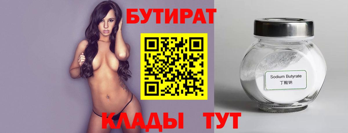 Бутират бутандиол Арсеньев