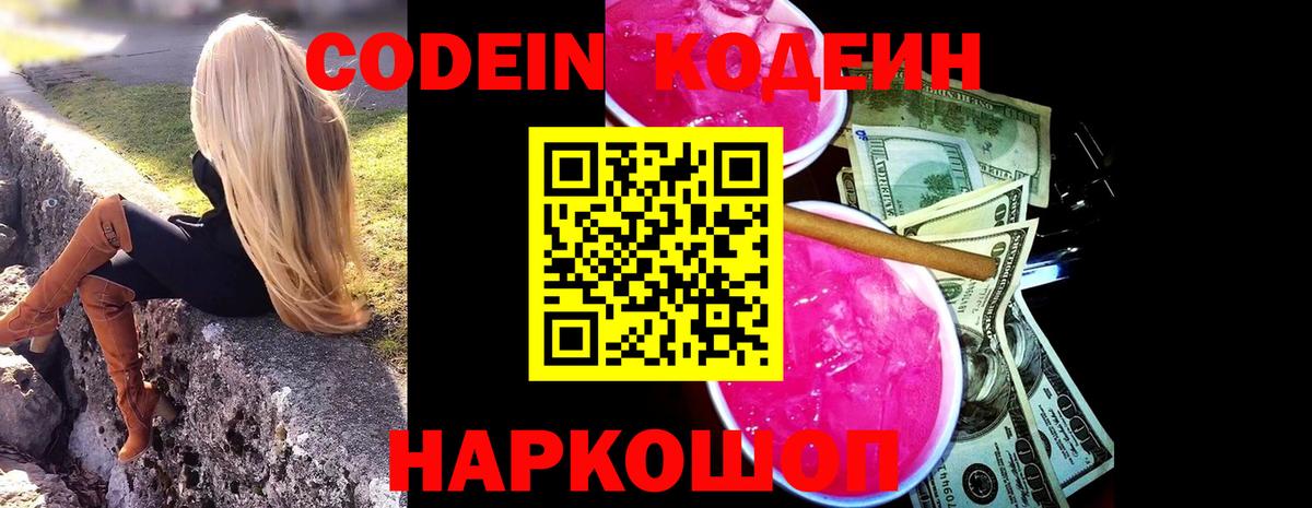 Арсеньев  Кодеин напиток Lean (лин)  Вход с VPN  Codein напиток Lean (лин) 