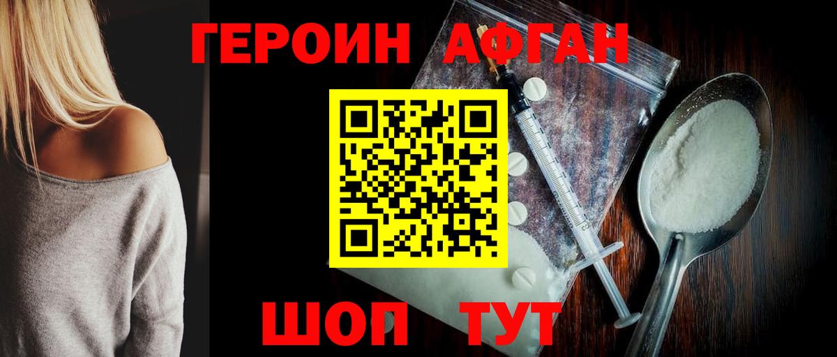 Героин Heroin Арсеньев