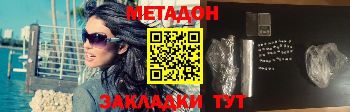 МЕТАДОН белоснежный  Вход с VPN  Арсеньев 